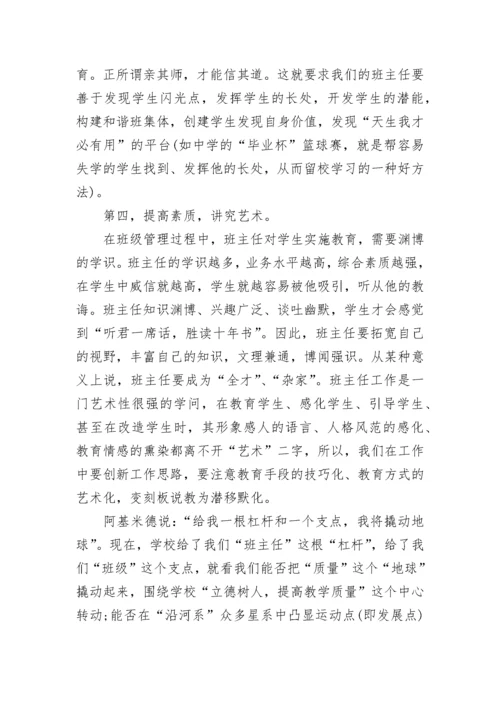 班主任工作经验交流会校长讲话6篇.docx