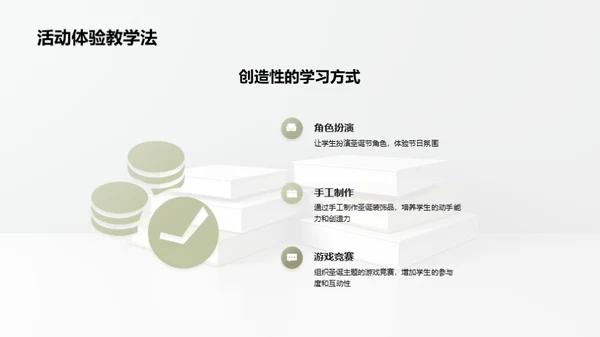 圣诞节：教育视角下的探索