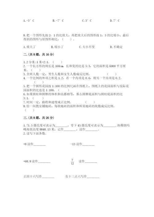 黑龙江【小升初】2023年小升初数学试卷【综合卷】.docx