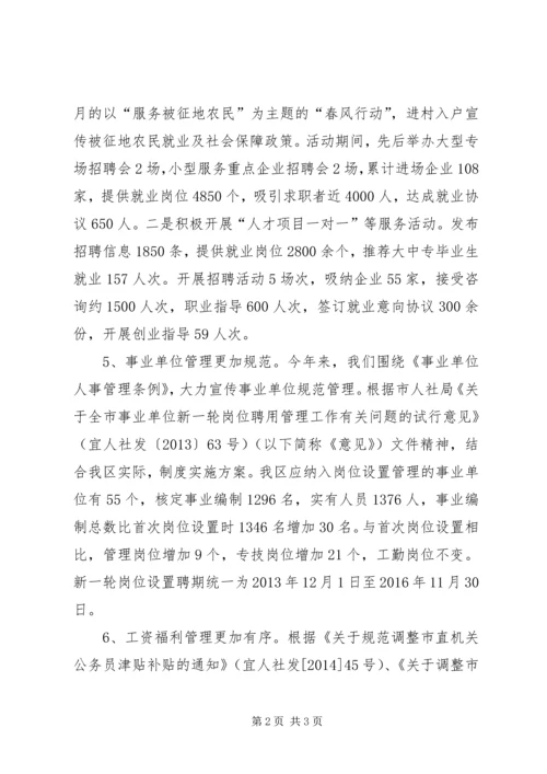 人社局年度人事人才工作总结.docx