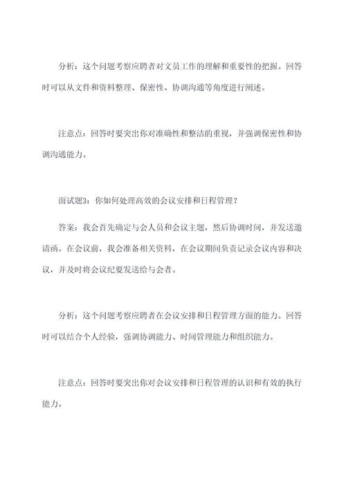 天粮集团文员工作面试题
