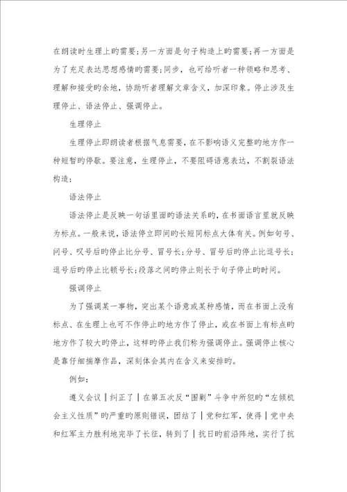 2022年朗诵的前期准备和技巧朗诵的技巧