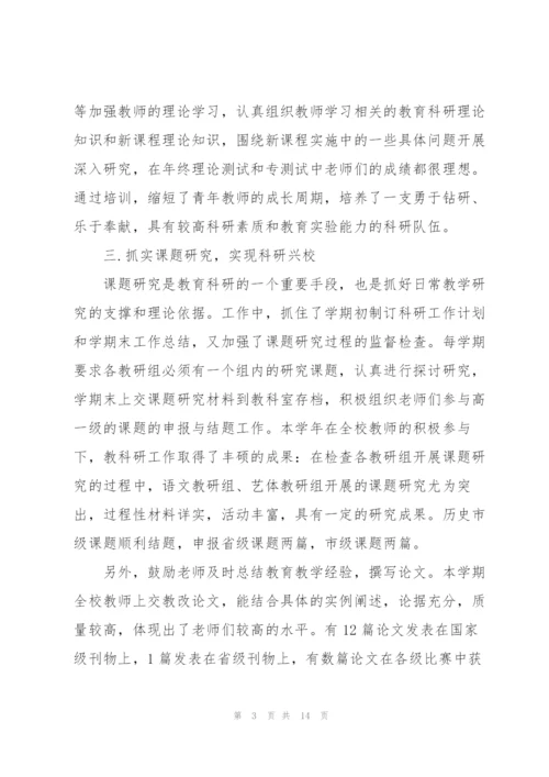 中学学校教研主任述职报告.docx