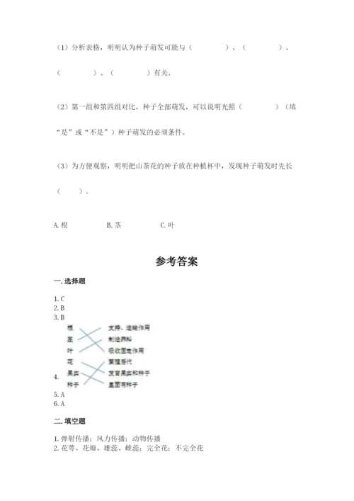 教科版科学四年级下册第一单元《植物的生长变化》测试卷审定版.docx