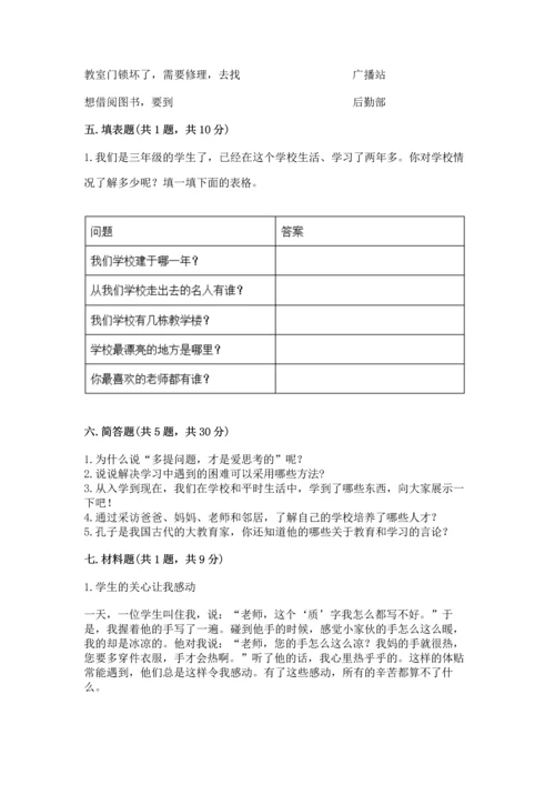 部编版三年级上册道德与法治期末测试卷【达标题】.docx