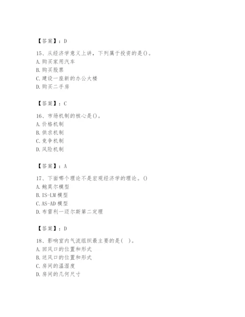 2024年国家电网招聘之金融类题库附答案【能力提升】.docx