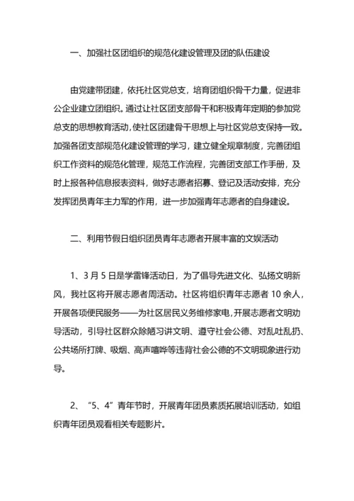 社区团支部年度工作计划.docx