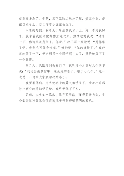 学会低头的议论文.docx