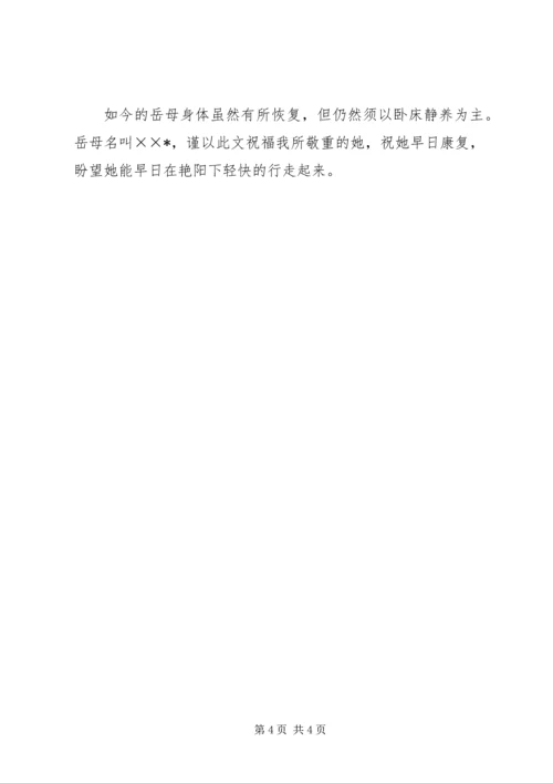 优秀贤内助事迹材料 (2).docx