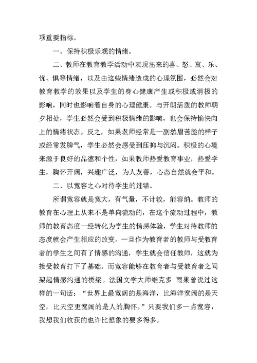 师德修养心得体会范文4篇