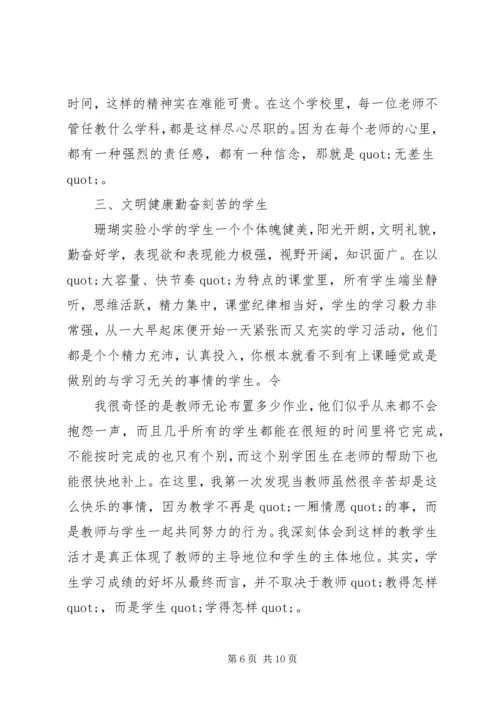 外出参观培训心得体会.docx