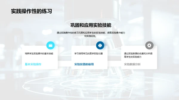 医学实验秘籍揭秘