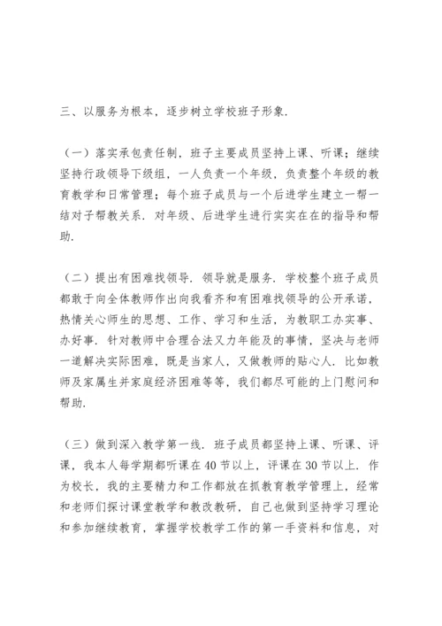 初中学校校长工作述职报告.docx