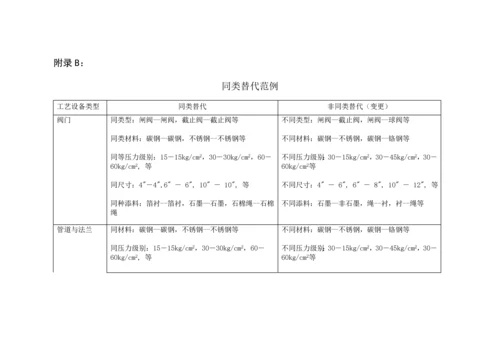 标准工艺设备变更管理统一规定.docx