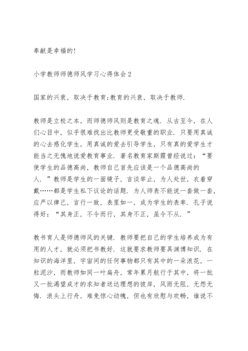 小学教师师德师风学习心得体会范文5篇.docx