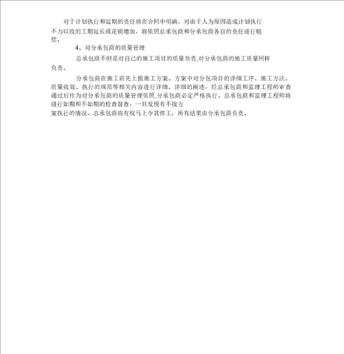施工总承包管理措施、与相关单位的协调配合措施