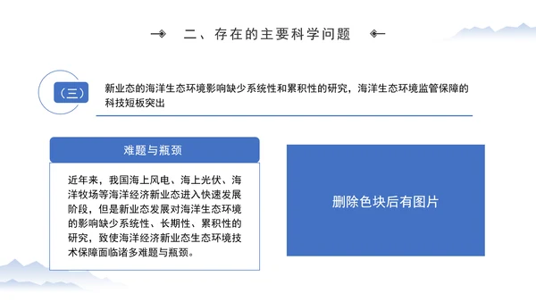 加强海洋生态环境科技创新高水平助力海洋强国建设专题党课PPT