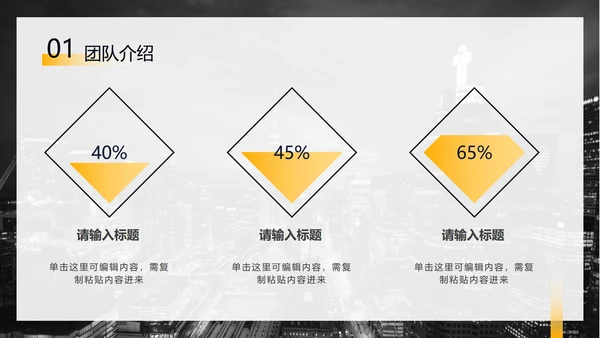 黑黄暗色都市缩影商务PPT模板