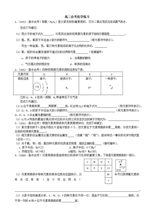 高二会考化学练习