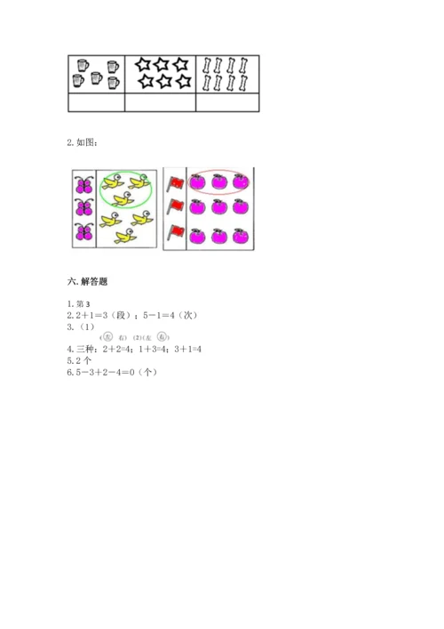 小学一年级上册数学期中测试卷及参考答案（预热题）.docx