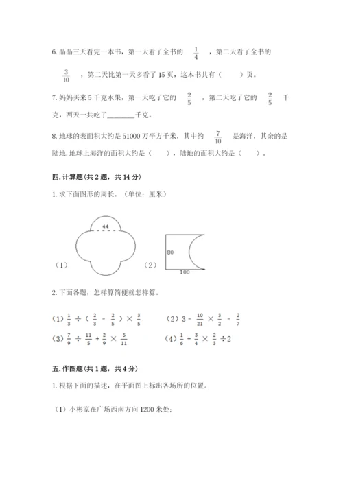 小学六年级数学上册期末考试卷（名师推荐）.docx