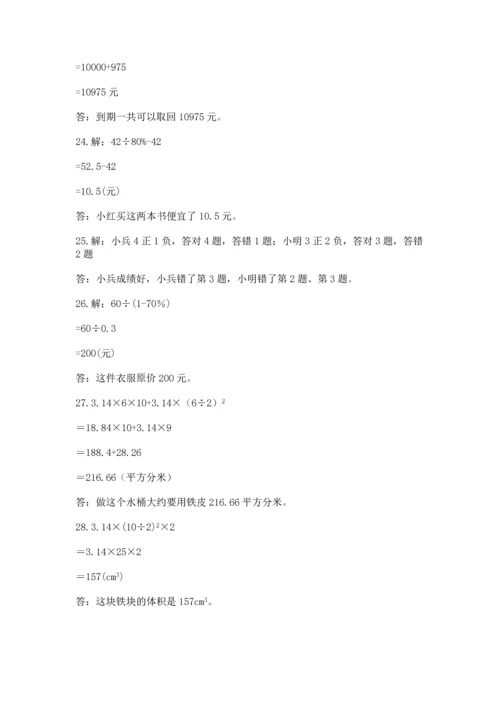 小升初数学应用题50道附答案（培优a卷）.docx