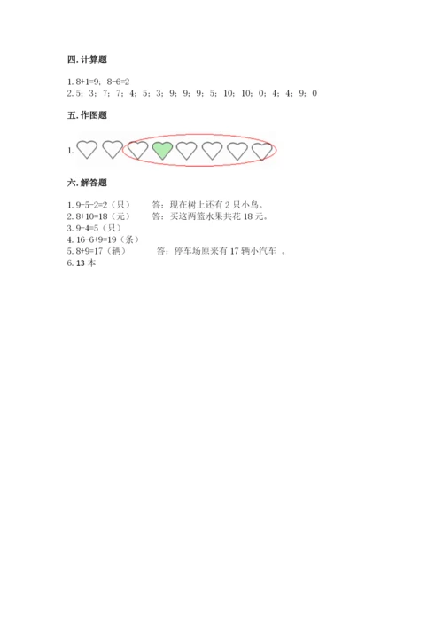 小学一年级上册数学期末测试卷附参考答案【模拟题】.docx