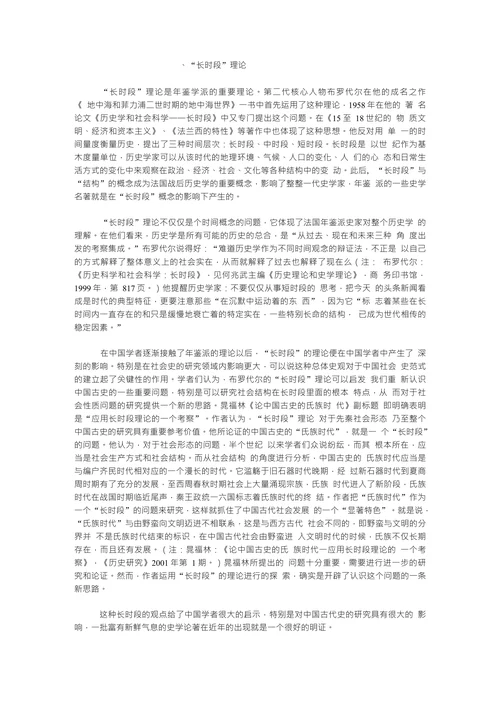 西方社会科学理论对我国史学的影响