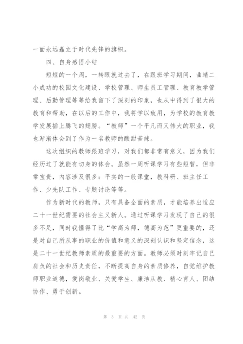 新教师学习心得体会.docx