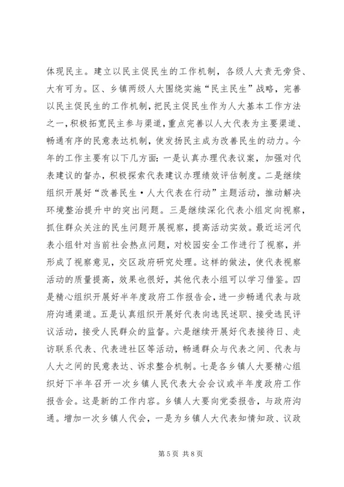 区人大干部读书会领导发言范文.docx