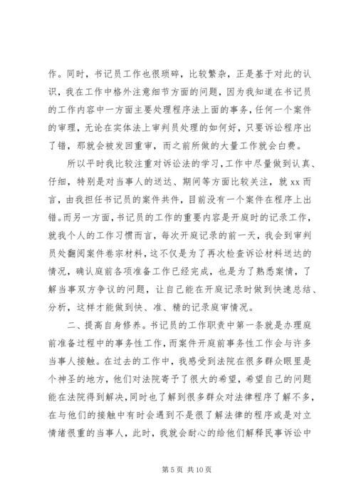 书记员年终工作总结.docx