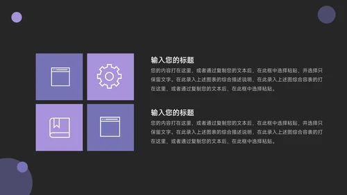 紫色暗色企业文化培训PPT模板