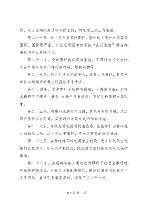 公司安全用电管理办法 (5).docx