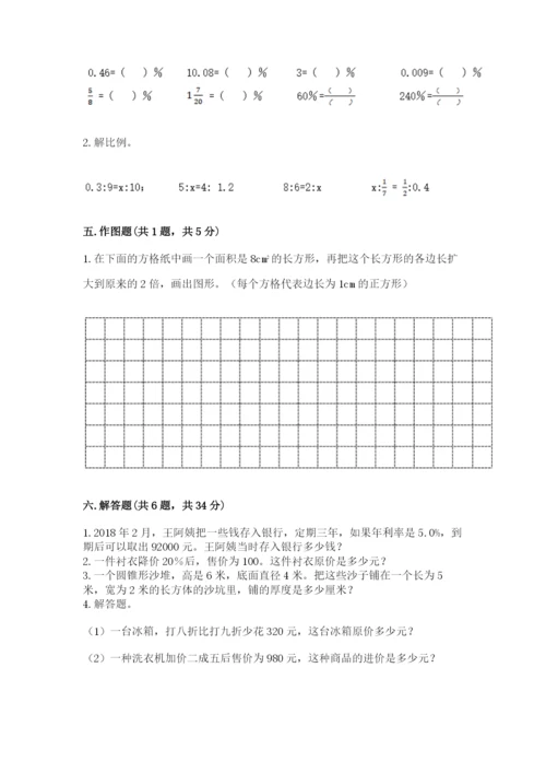 人教版六年级下册数学期末测试卷（典型题）word版.docx