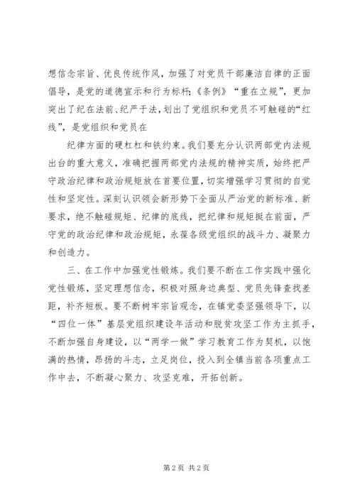 坚守信仰信念,增强规矩意识发言稿 (4).docx