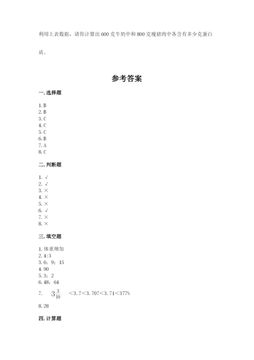 北京版六年级下册期末真题卷附完整答案（网校专用）.docx