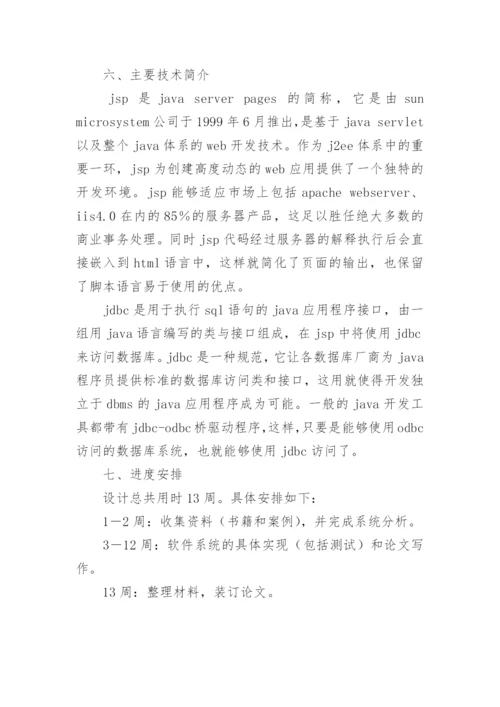 优秀毕业论文的开题报告.docx