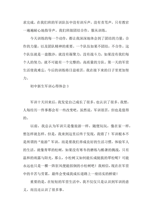 初中新生军训心得体会精.docx