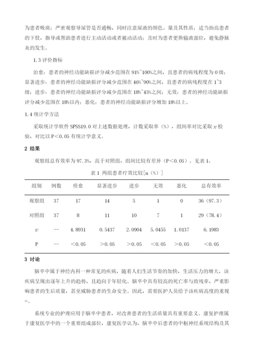 神经内科脑卒中患者康复的临床观察1.docx