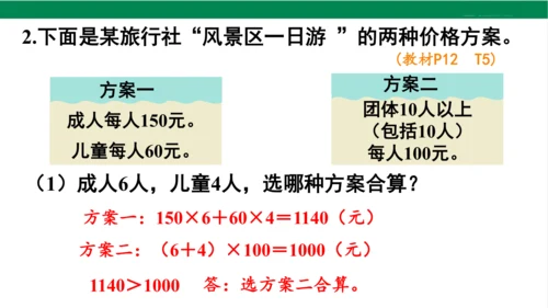 2024（大单元教学）人教版数学四年级下册1.4  解决问题课件（19张PPT)