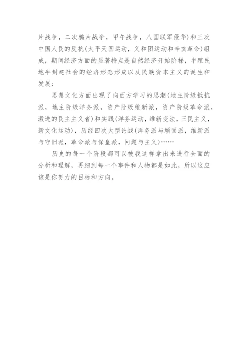 高中历史的学习方法与技巧.docx