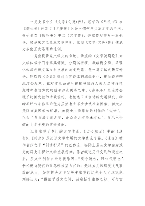 大学古代文学史毕业论文.docx