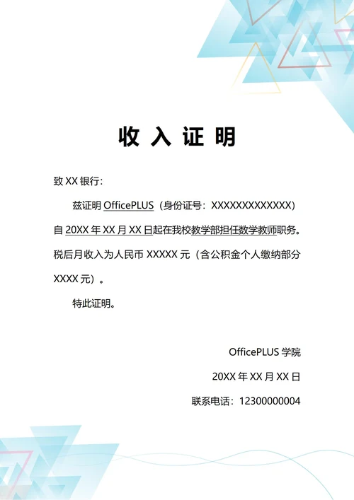 通用贷款专用收入证明(A4打印)