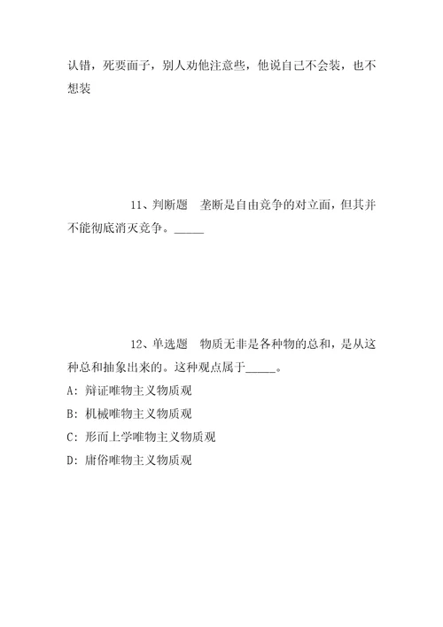 2021年12月2022年山东菏泽巨野县教体系统引进高层次人才职位表强化练习题带答案