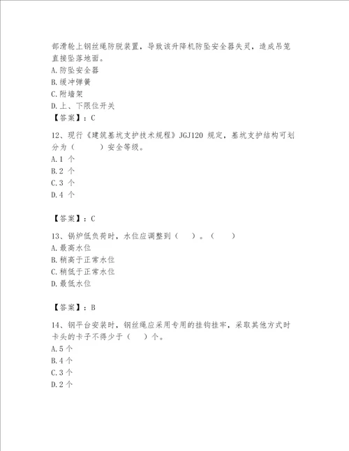 2023年安全员继续教育考试题库重点