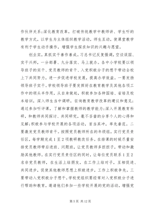 学校领导班子建设促进学校党建工作思考.docx