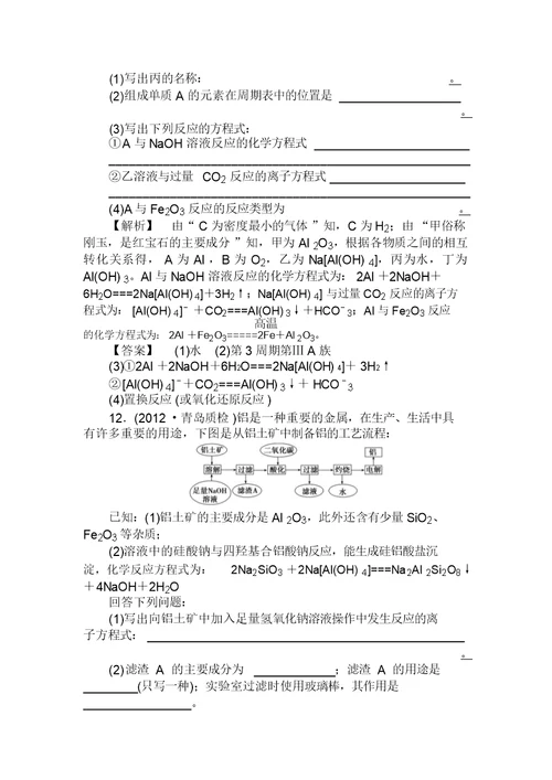 高三化学一轮复习铝习题有答案