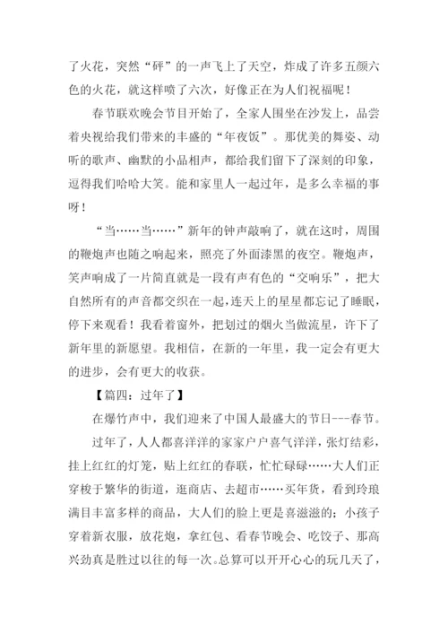 关于过年的作文350字.docx