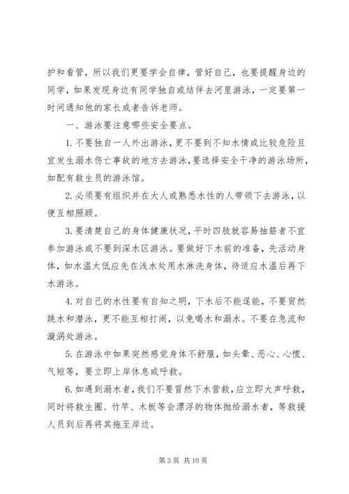 关于防溺水演讲稿.docx