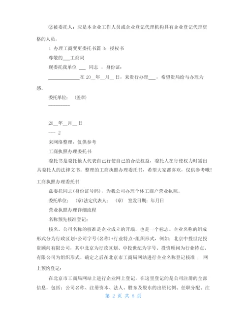 工商办理委托书.docx